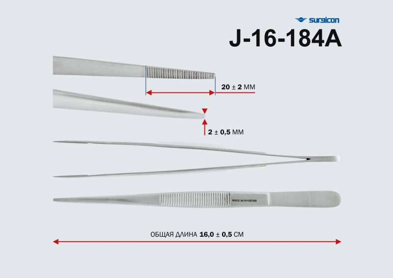 ПИНЦЕТ АНАТОМИЧЕСКИЙ ПА 150Х2,5 (АРТ. J-16-184A) ПМ-11 SURGICON, ПАКИСТАН